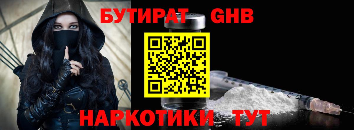 БУТИРАТ жидкий экстази  Вход с VPN  Смоленск 