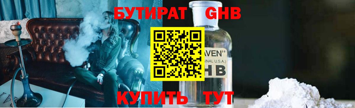 БУТИРАТ вода Смоленск