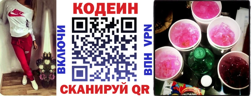 Кодеин Purple Drank  Смоленск 