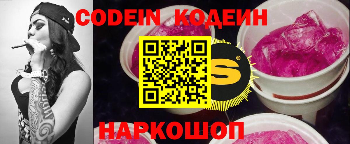 Смоленск  купить   Вход с VPN  Кодеиновый сироп Lean Purple Drank  Кодеиновый сироп Lean Purple Drank 