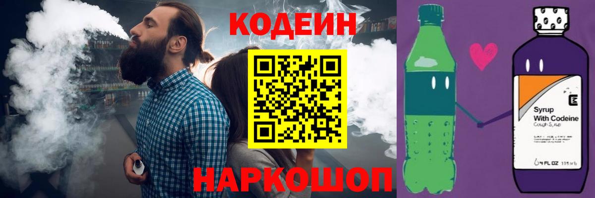 Codein Purple Drank Смоленск